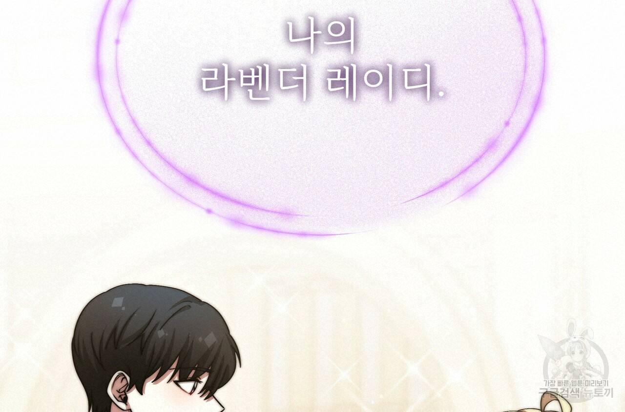 잊혀진 황녀는 평화롭게 살고 싶어 60화 40