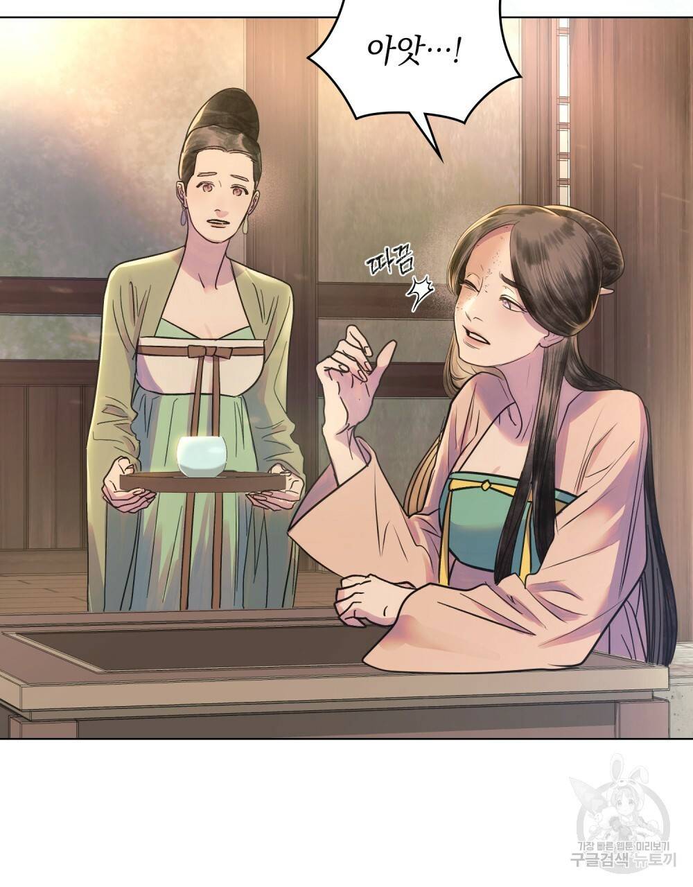 반쪽 10화 5
