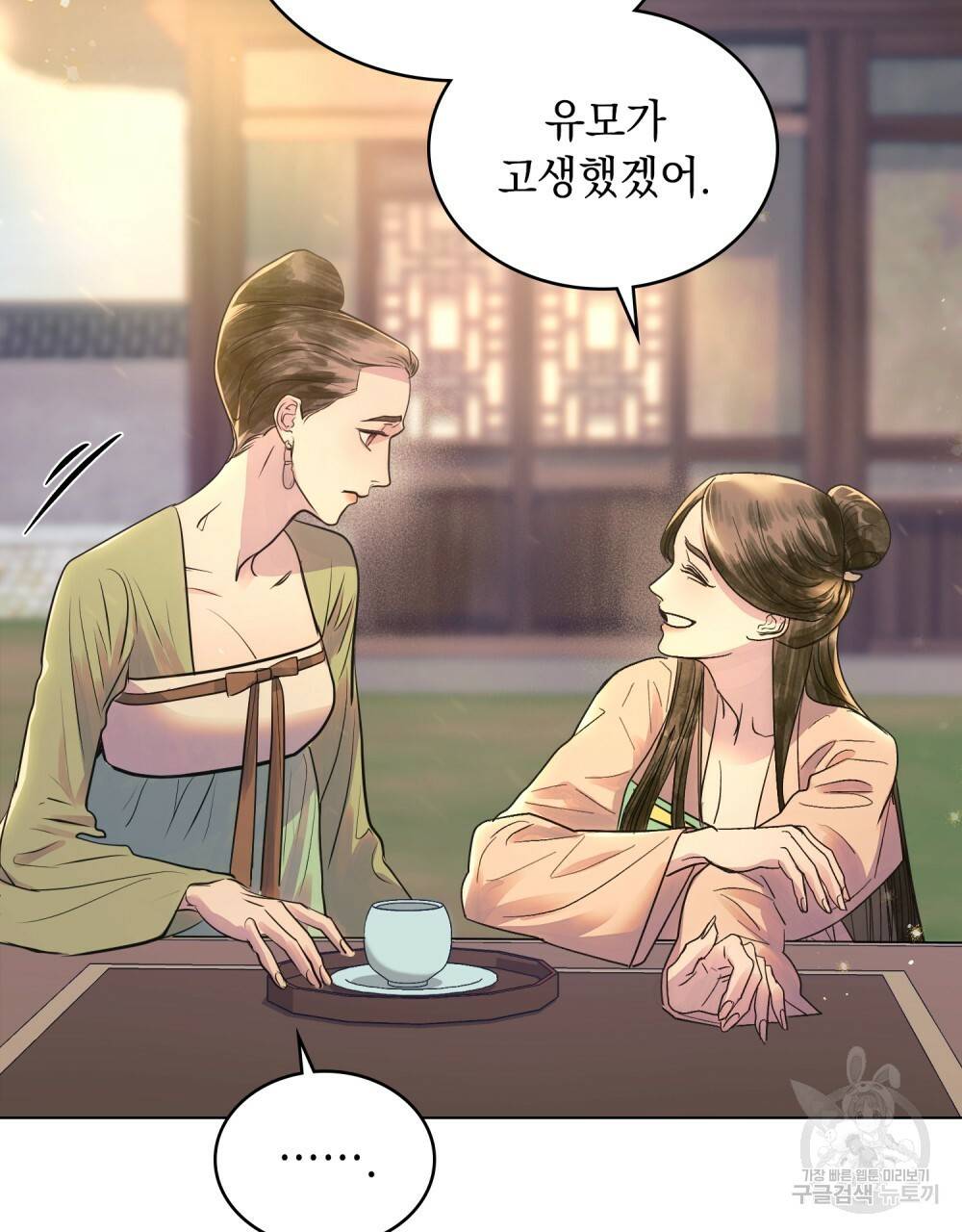 반쪽 10화 8