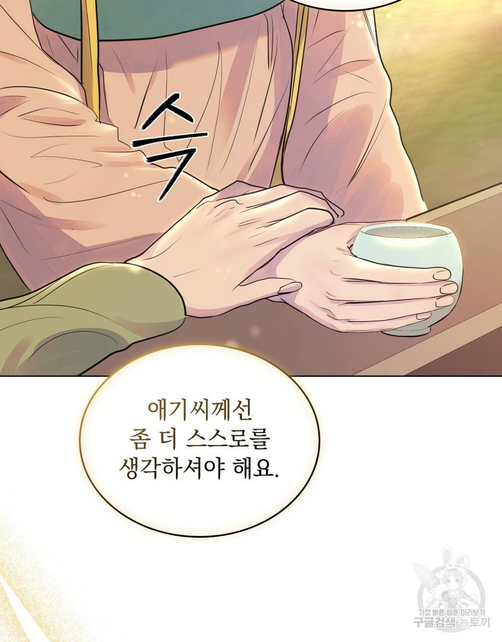 반쪽 10화 15