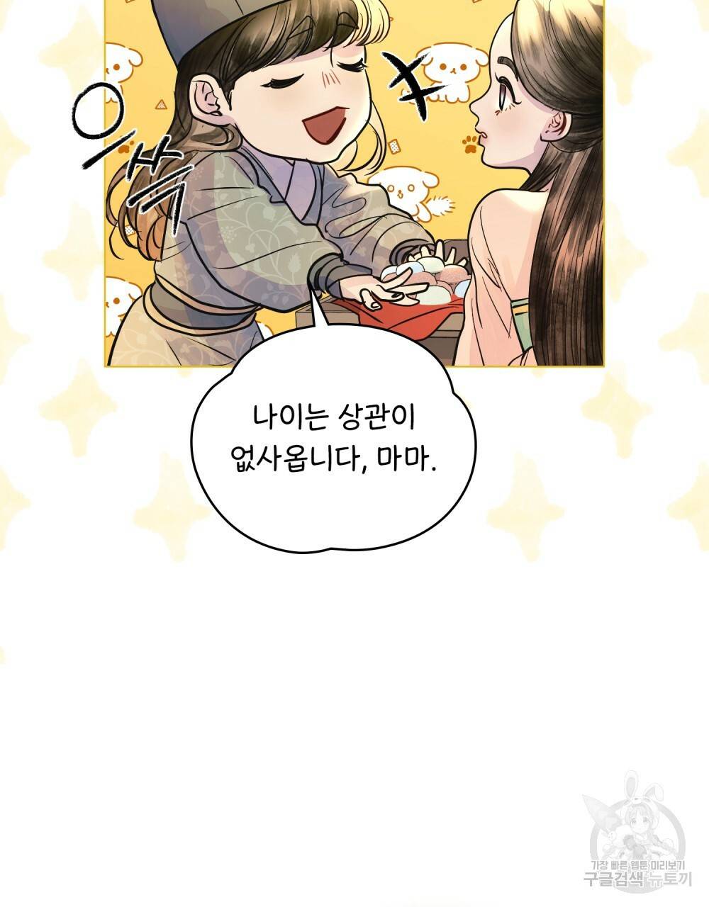 반쪽 10화 28