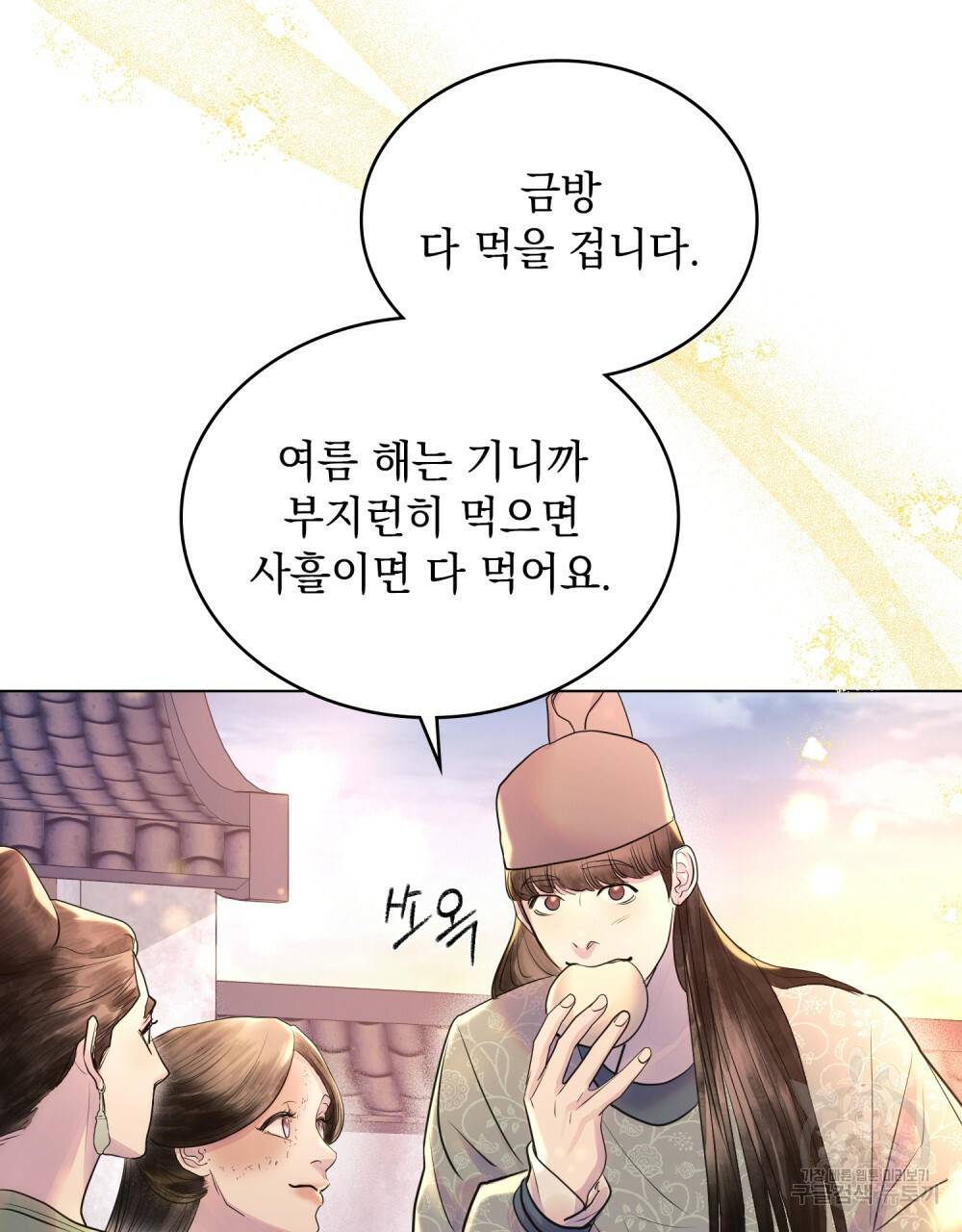 반쪽 10화 33