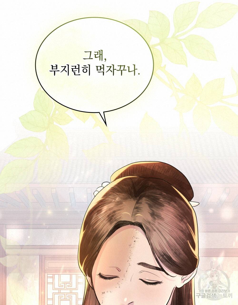 반쪽 10화 38