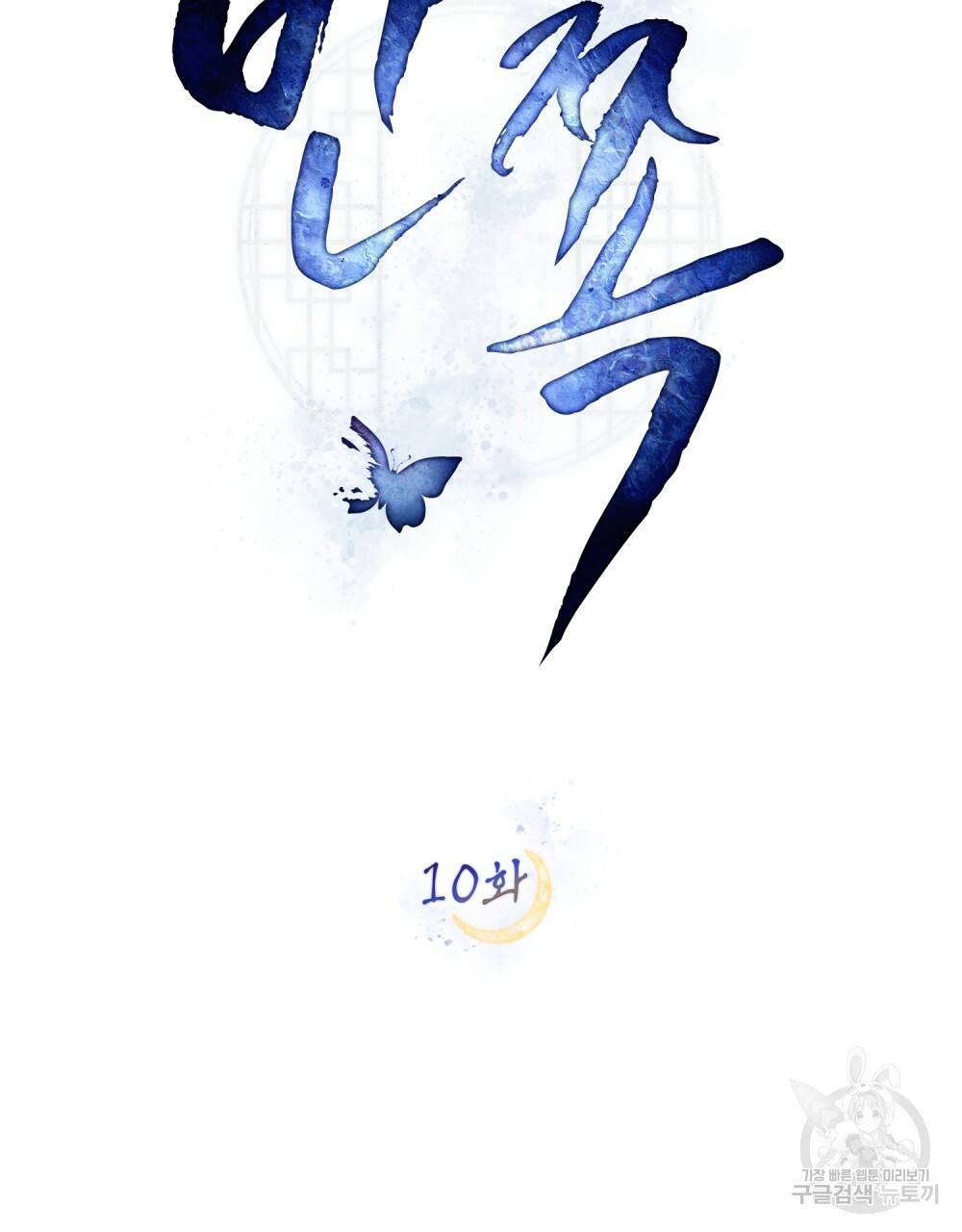 반쪽 10화 42