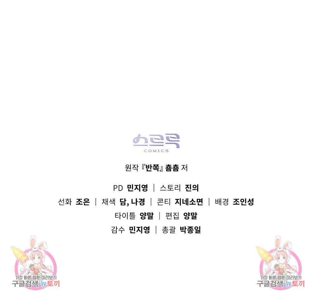 반쪽 10화 109