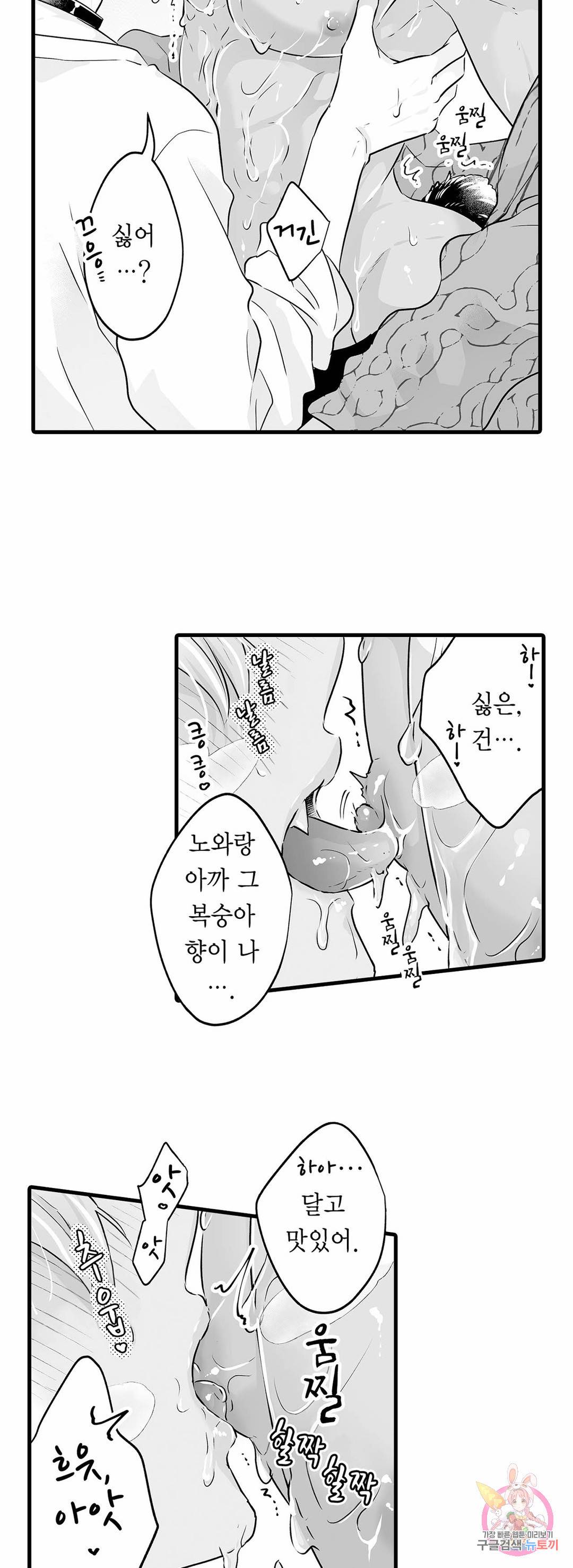 숲속의 곰이 동면 중에 가슴을 개발 당했습니다 21화 5