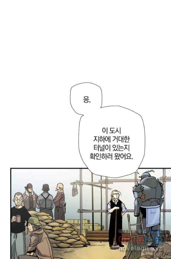 강철의 연금술사  222화 2
