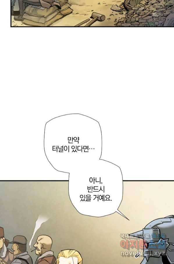 강철의 연금술사  222화 3
