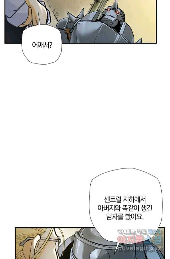 강철의 연금술사  222화 8