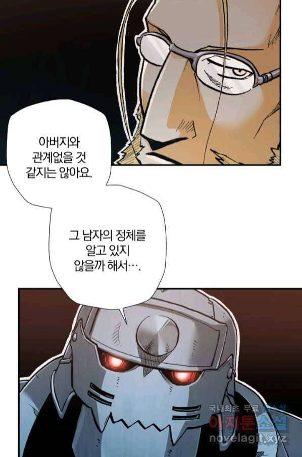 강철의 연금술사  222화 10