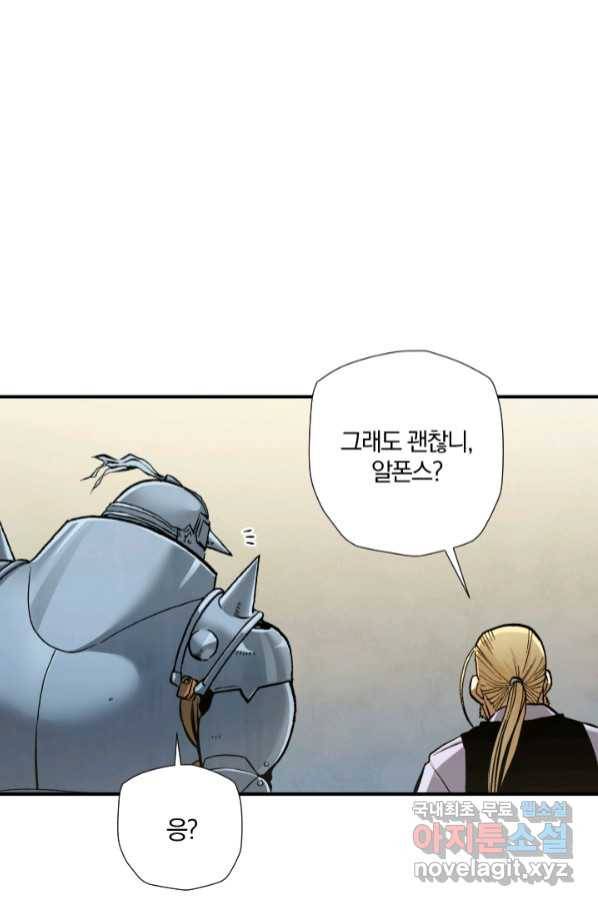 강철의 연금술사  222화 12