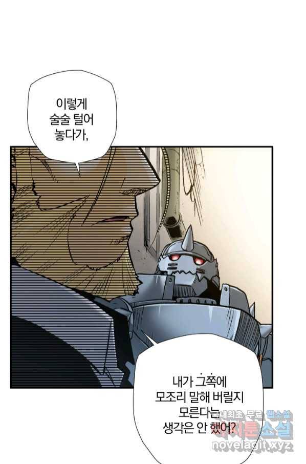 강철의 연금술사  222화 15