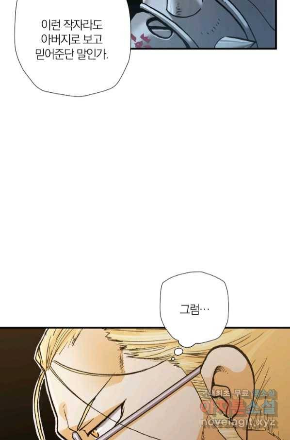 강철의 연금술사  222화 23
