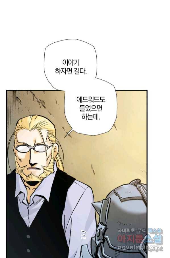 강철의 연금술사  222화 25