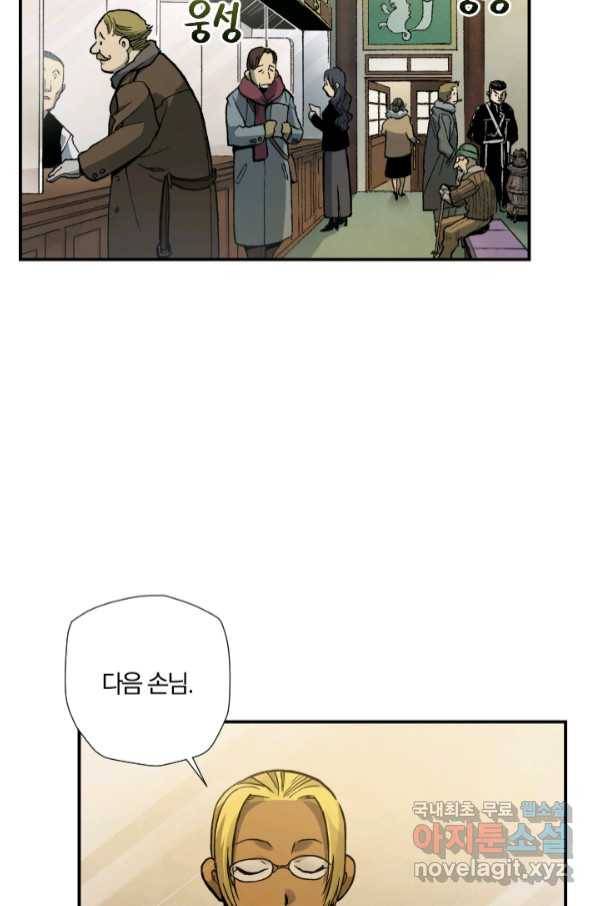 강철의 연금술사  222화 31