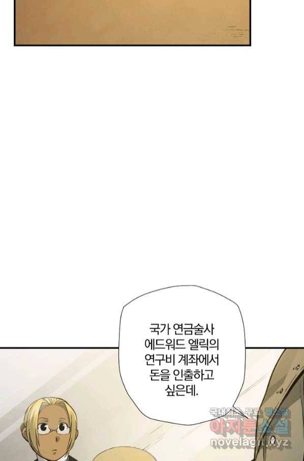 강철의 연금술사  222화 34