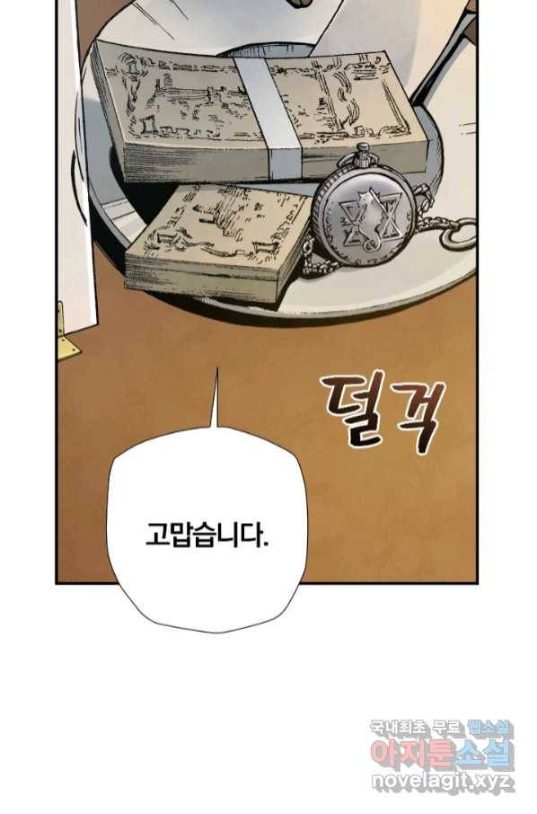 강철의 연금술사  222화 40