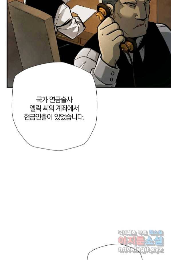 강철의 연금술사  222화 44