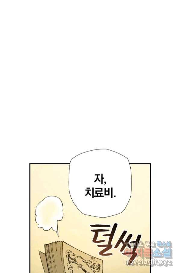 강철의 연금술사  222화 46