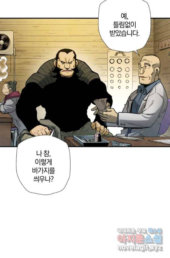 강철의 연금술사  222화 48
