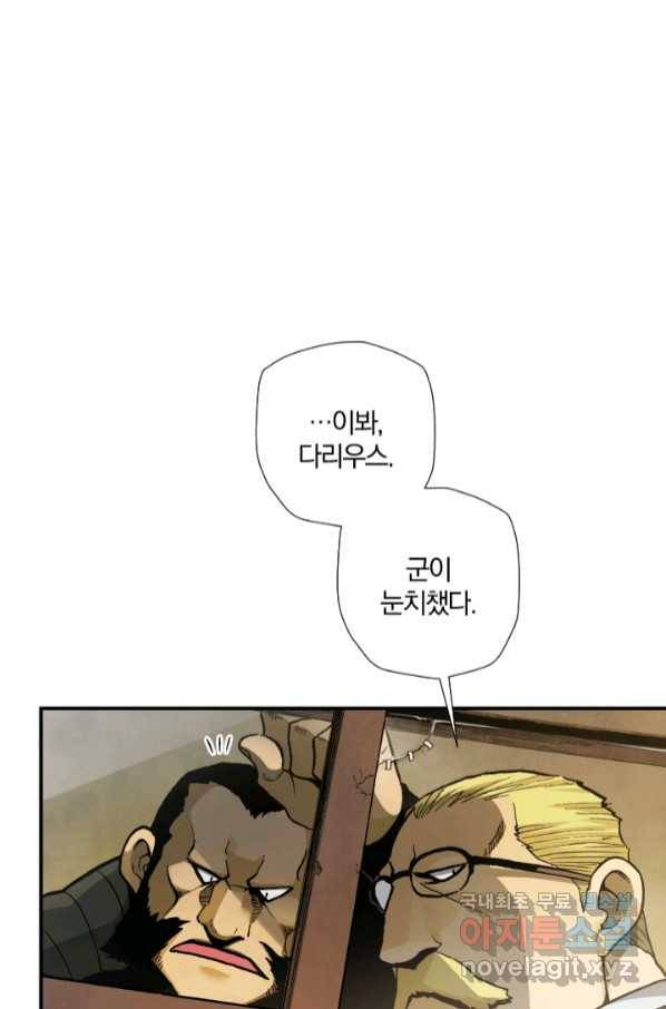 강철의 연금술사  222화 52
