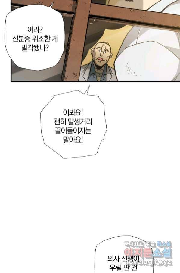 강철의 연금술사  222화 53