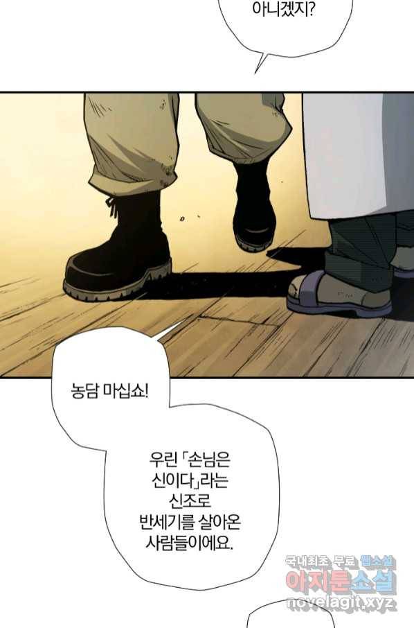 강철의 연금술사  222화 54