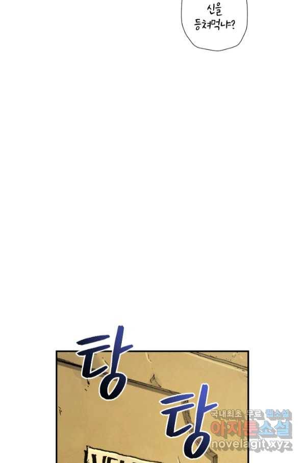 강철의 연금술사  222화 55