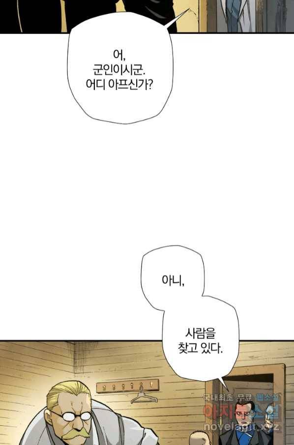강철의 연금술사  222화 58