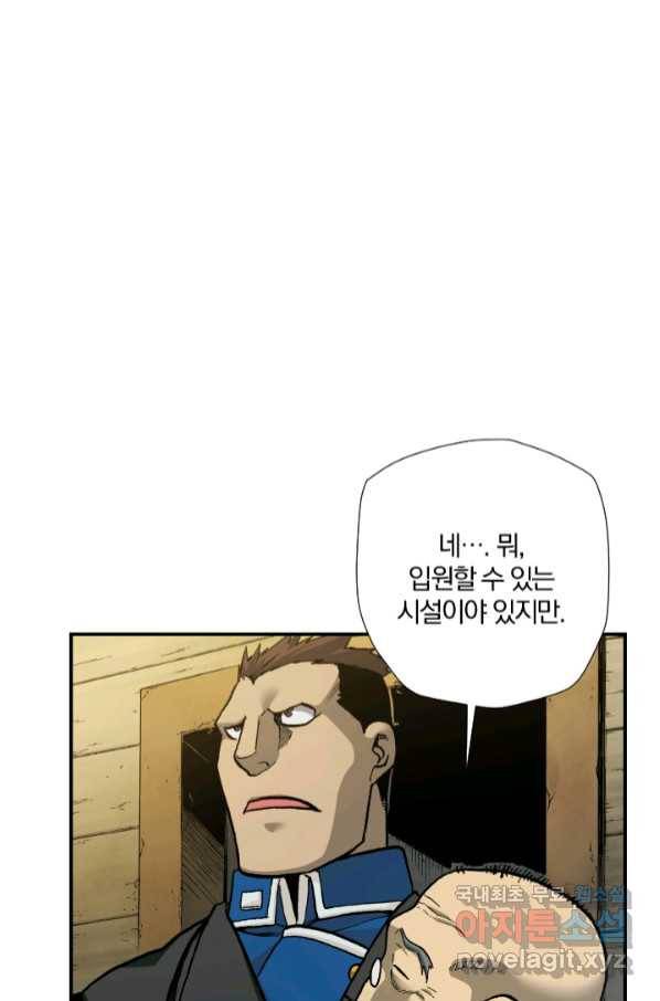 강철의 연금술사  222화 61
