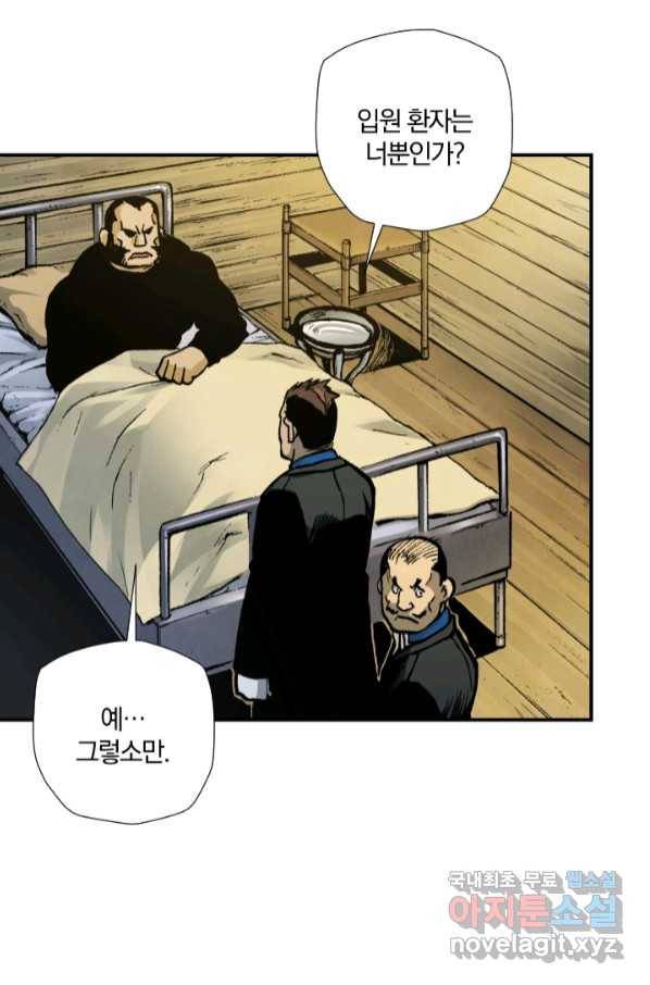 강철의 연금술사  222화 68