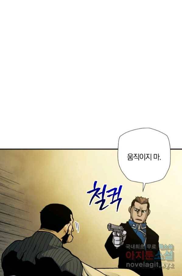 강철의 연금술사  222화 71
