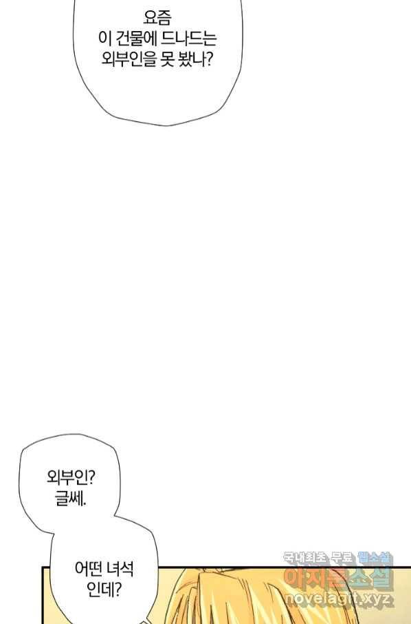 강철의 연금술사  222화 81