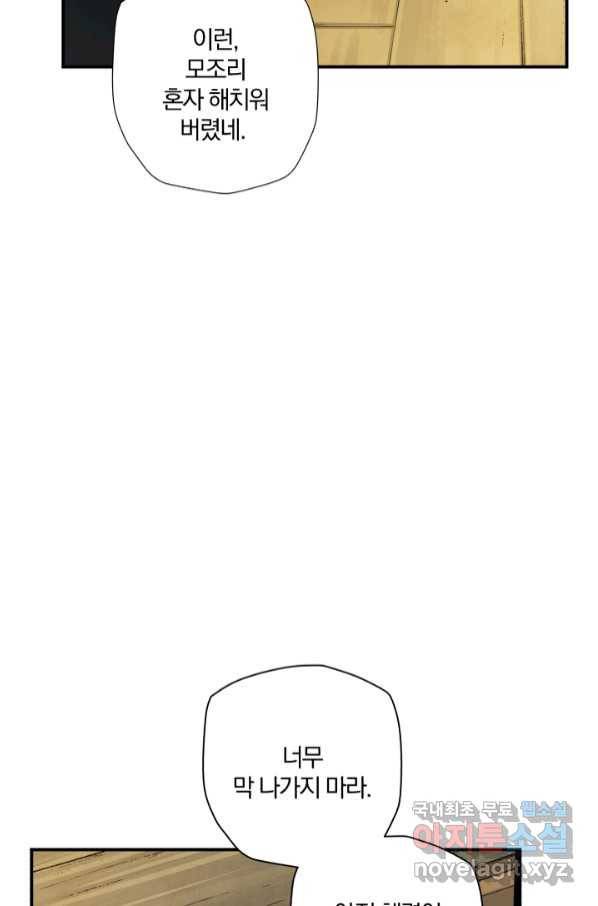 강철의 연금술사  222화 101