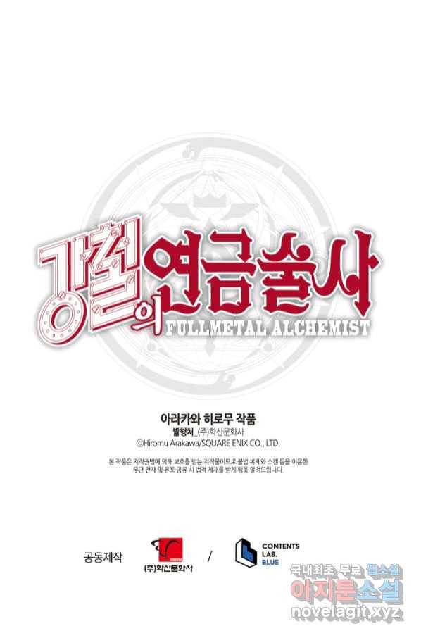 강철의 연금술사  222화 106