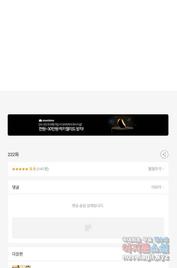 강철의 연금술사  222화 107