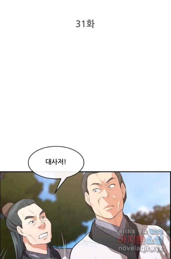 종천지연 31화 2