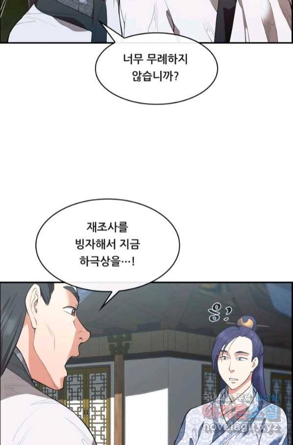 종천지연 31화 3