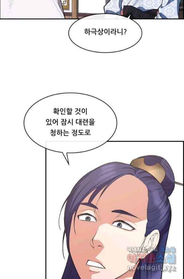 종천지연 31화 4