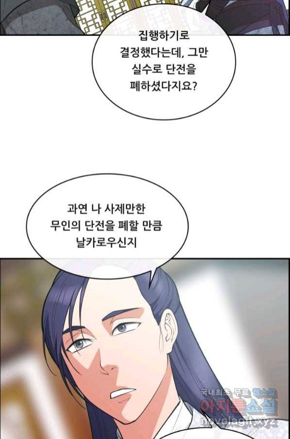 종천지연 31화 7