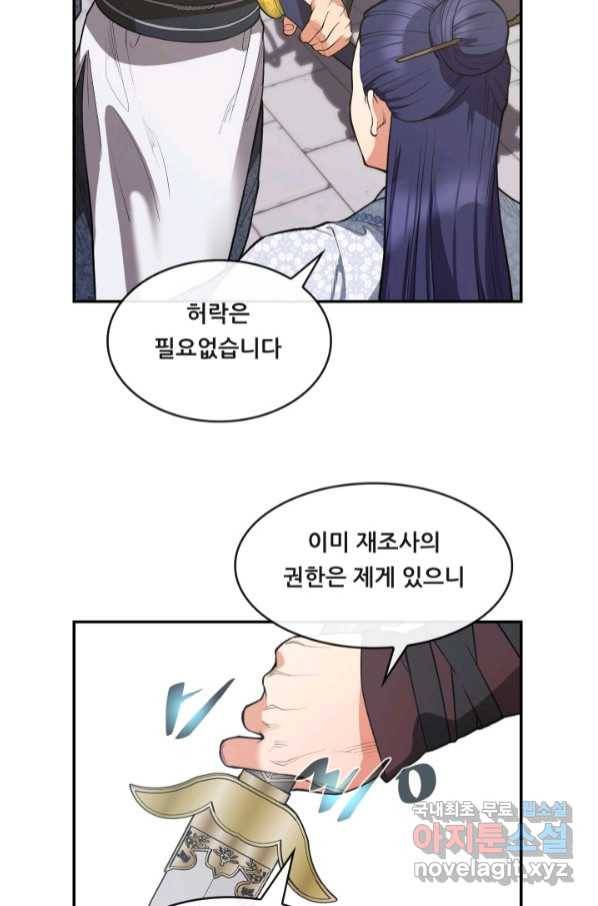 종천지연 31화 9