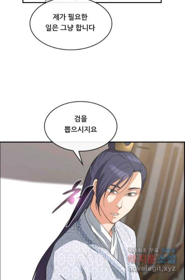 종천지연 31화 10