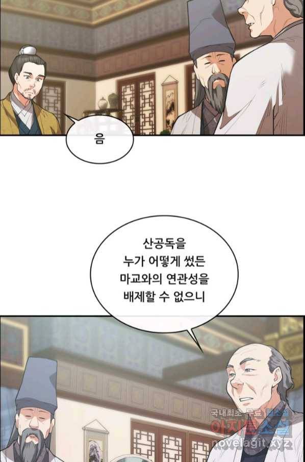 종천지연 31화 14