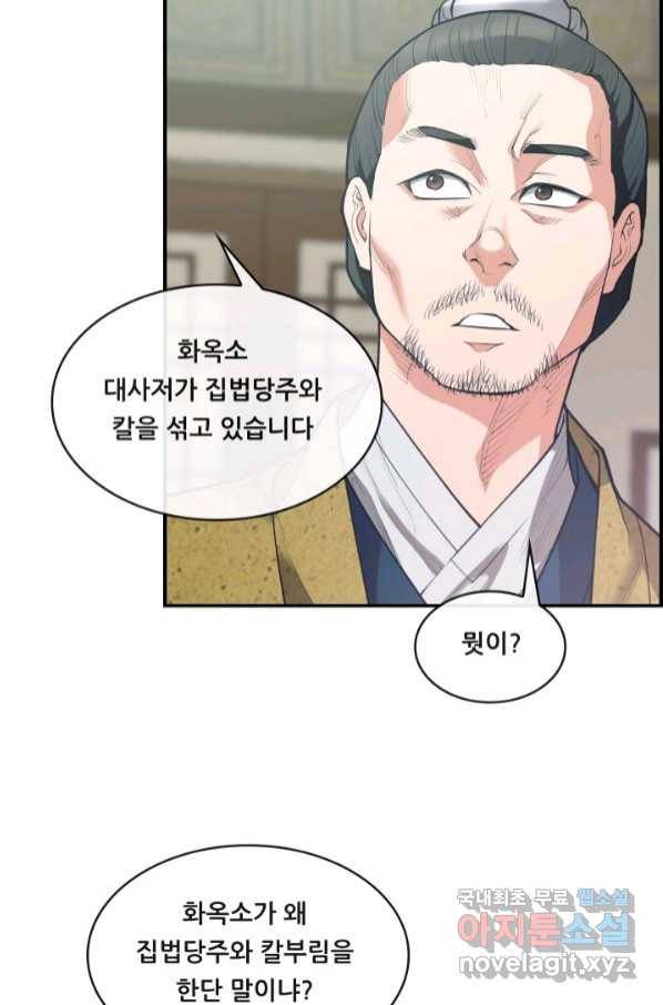 종천지연 31화 17
