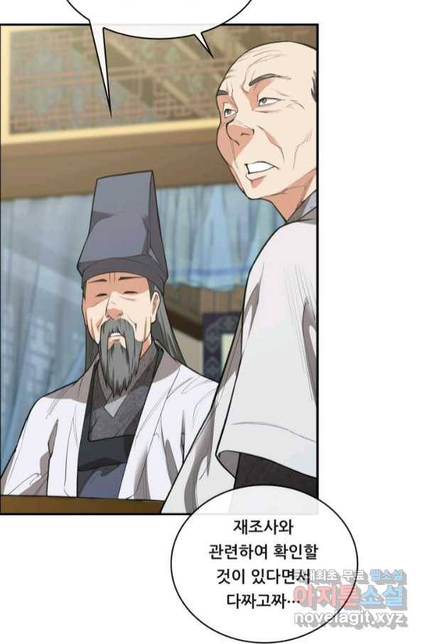 종천지연 31화 18