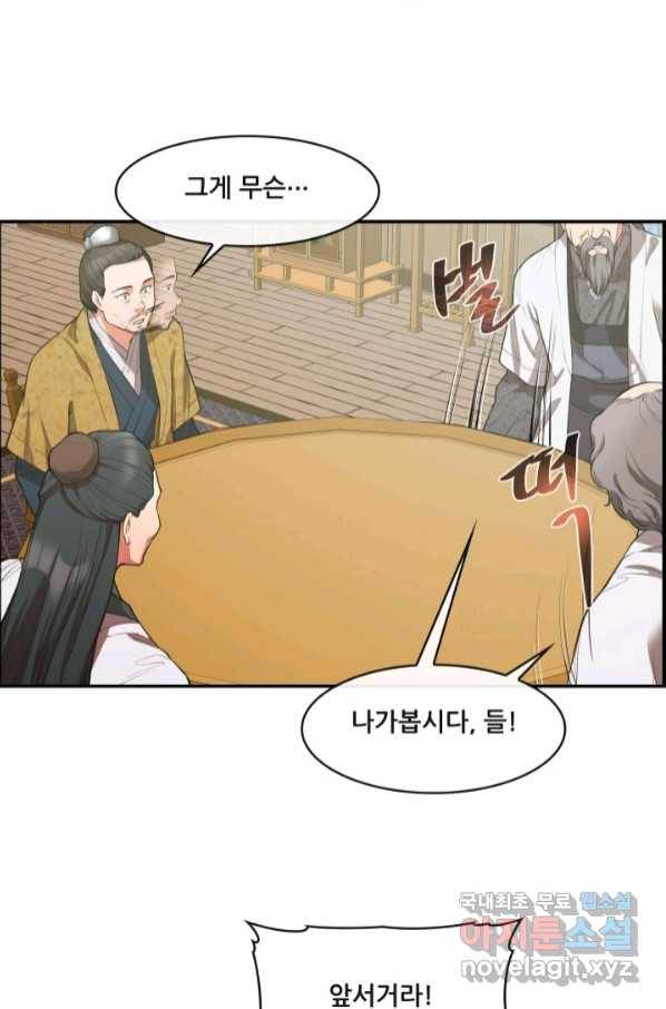 종천지연 31화 19