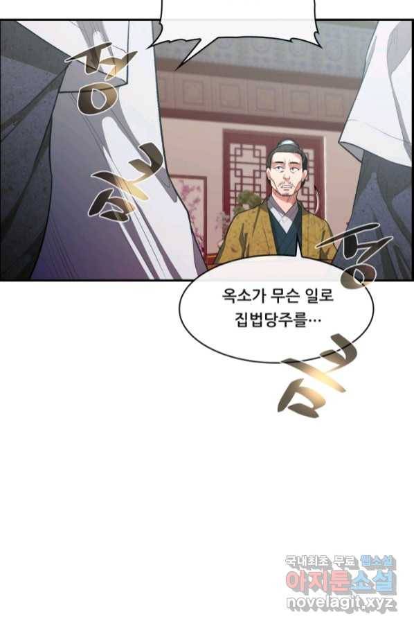 종천지연 31화 20