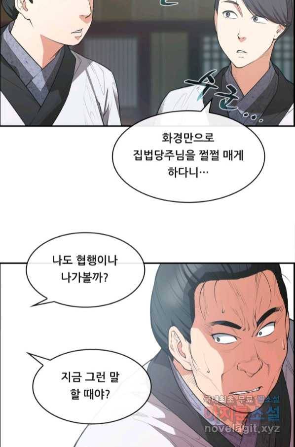 종천지연 31화 31