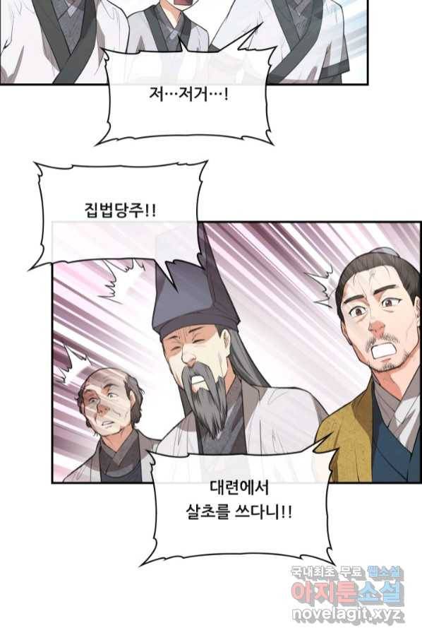 종천지연 31화 43