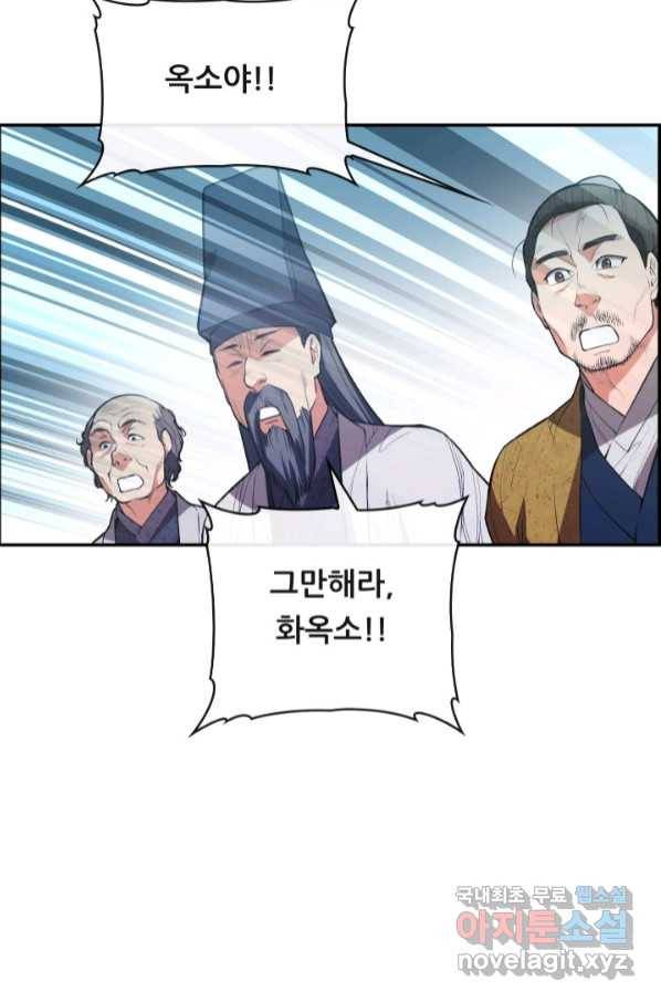 종천지연 31화 56